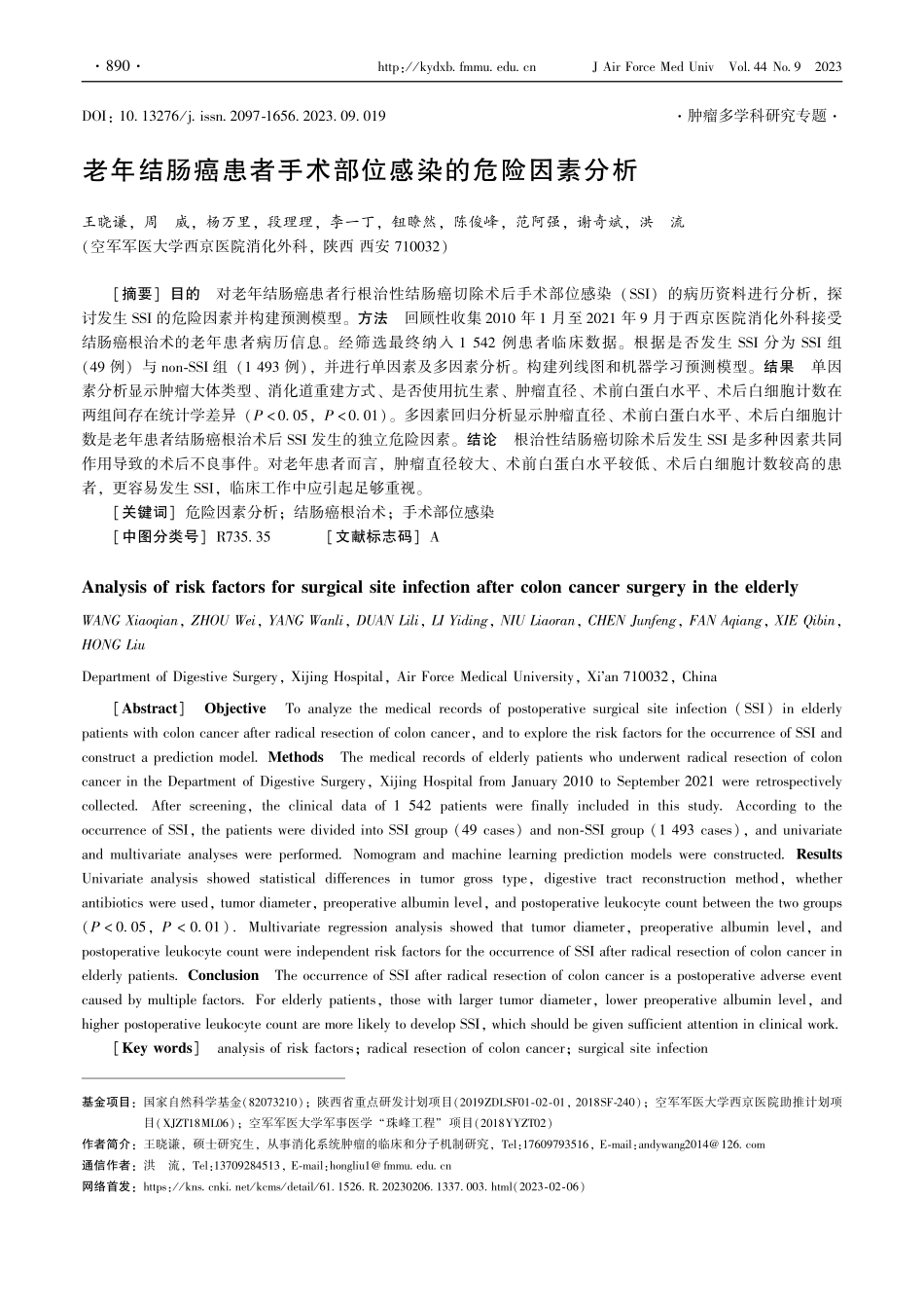 老年结肠癌患者手术部位感染的危险因素分析.pdf_第1页