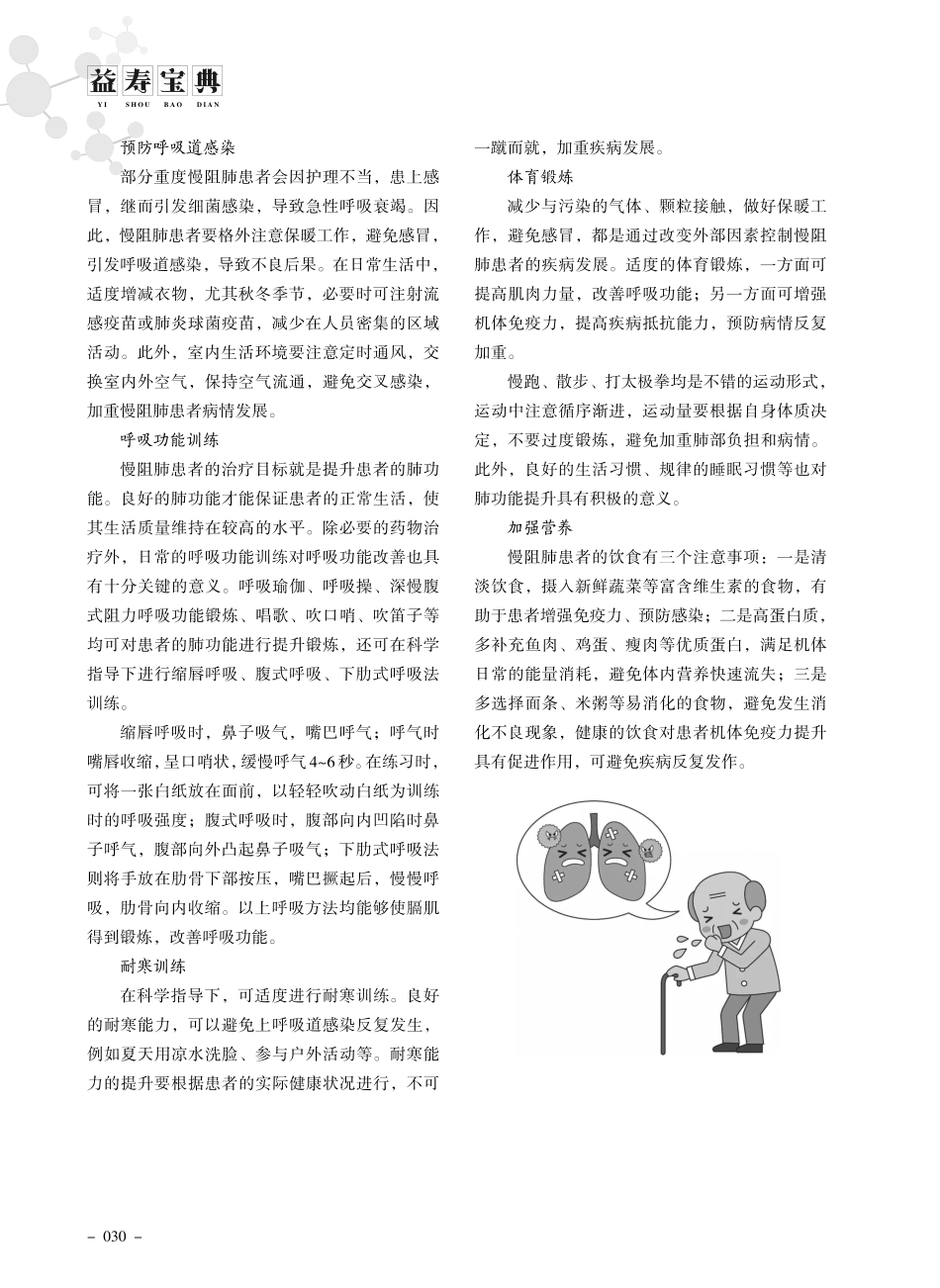 老年慢阻肺的疾病认知与自我管理.pdf_第2页