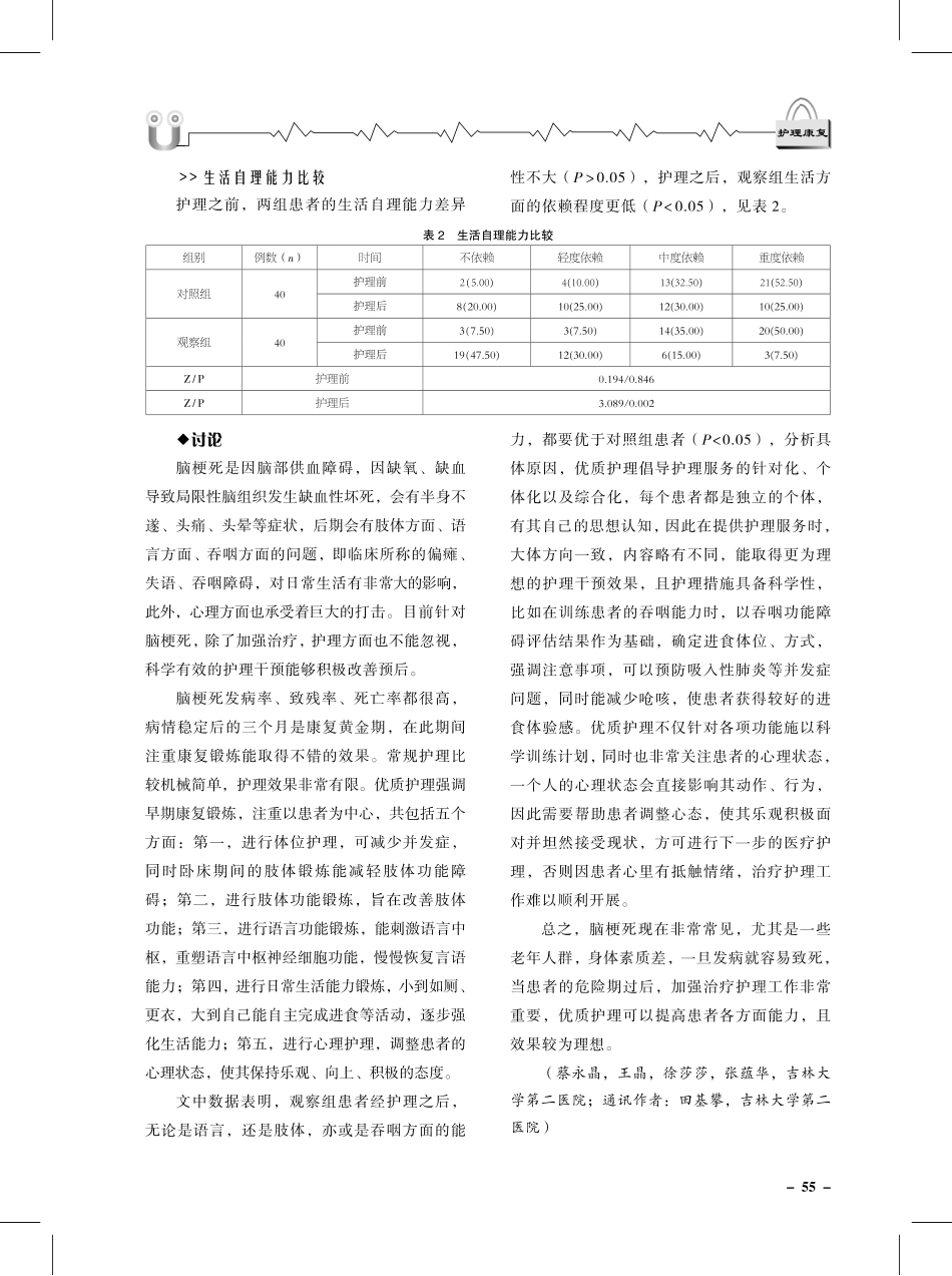 老年脑梗死患者采取优质护理干预的效果分析.pdf_第3页