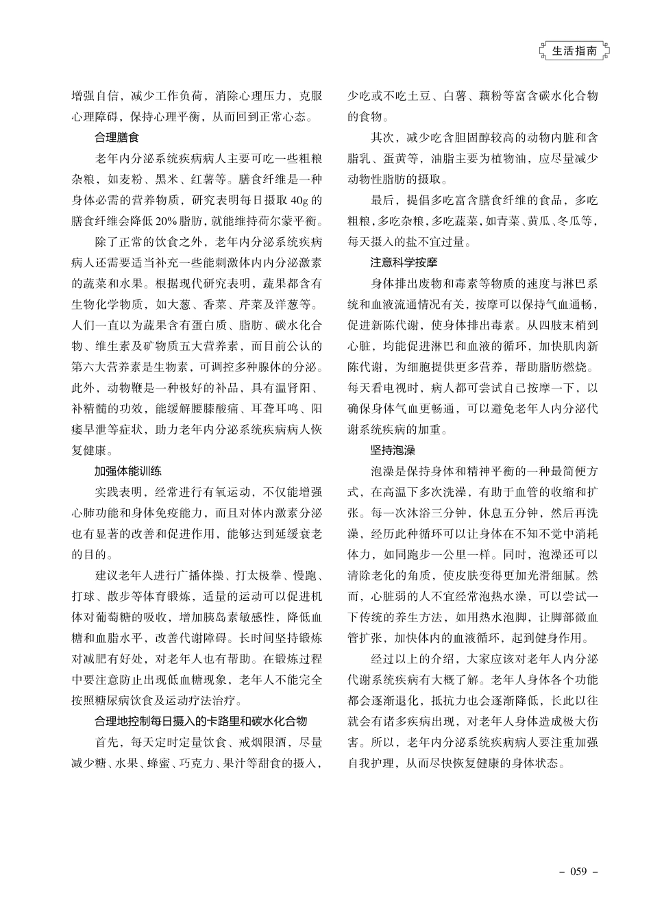 老年内分泌系统疾病康复指南.pdf_第2页