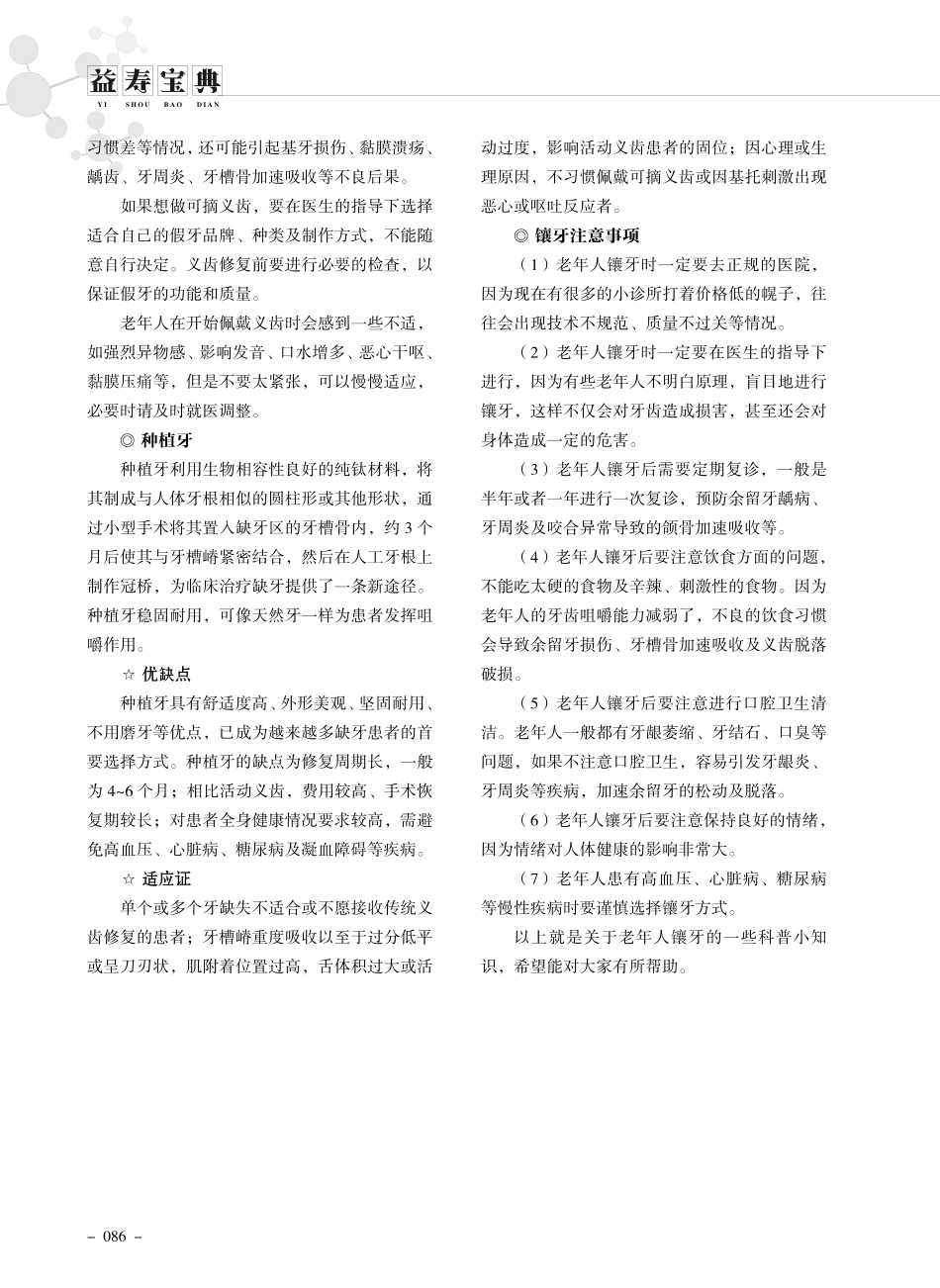 老年人常用的镶牙方法和注意事项.pdf_第2页