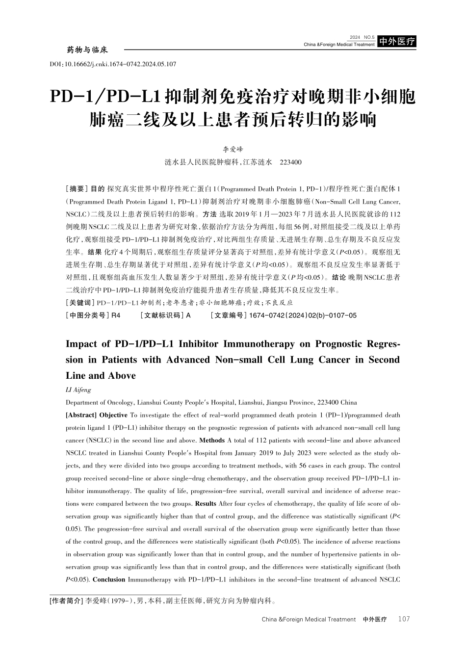 PD-1_PD-L1抑制剂免疫治疗对晚期非小细胞肺癌二线及以上患者预后转归的影响.pdf_第1页