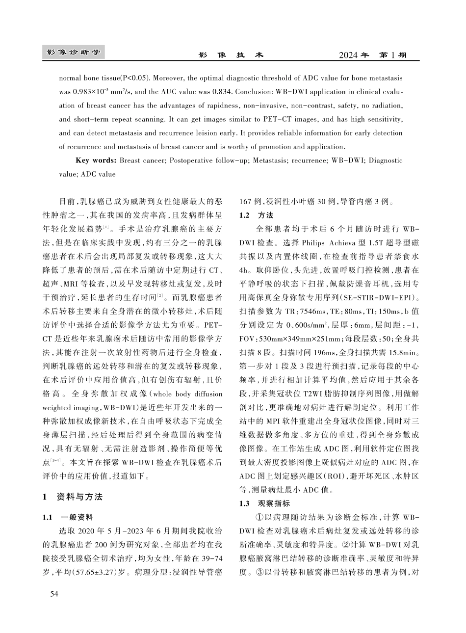 WB-DWI对于乳腺癌患者术后临床评价.pdf_第2页