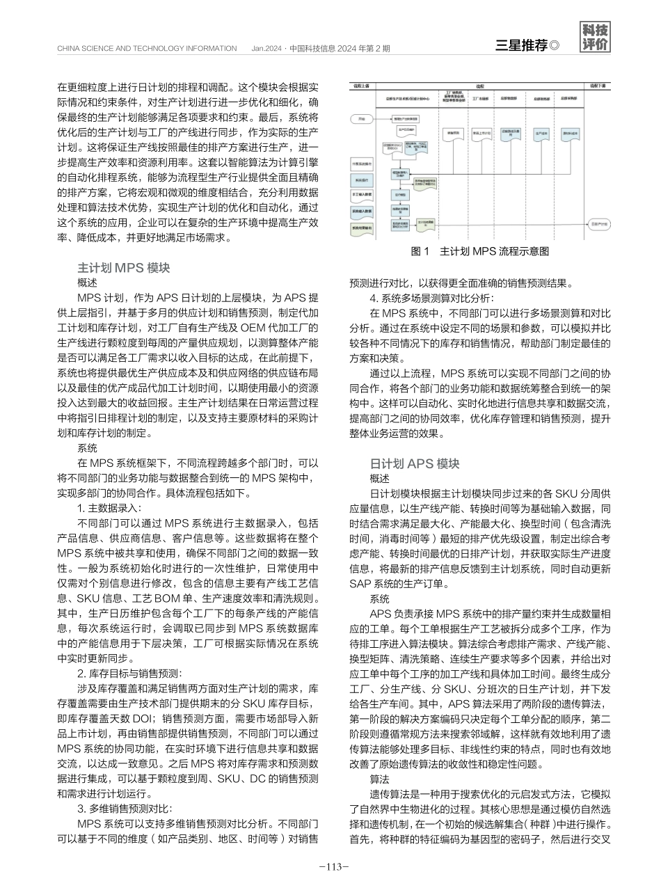一种流程化工企业智能排程系统设计.pdf_第3页