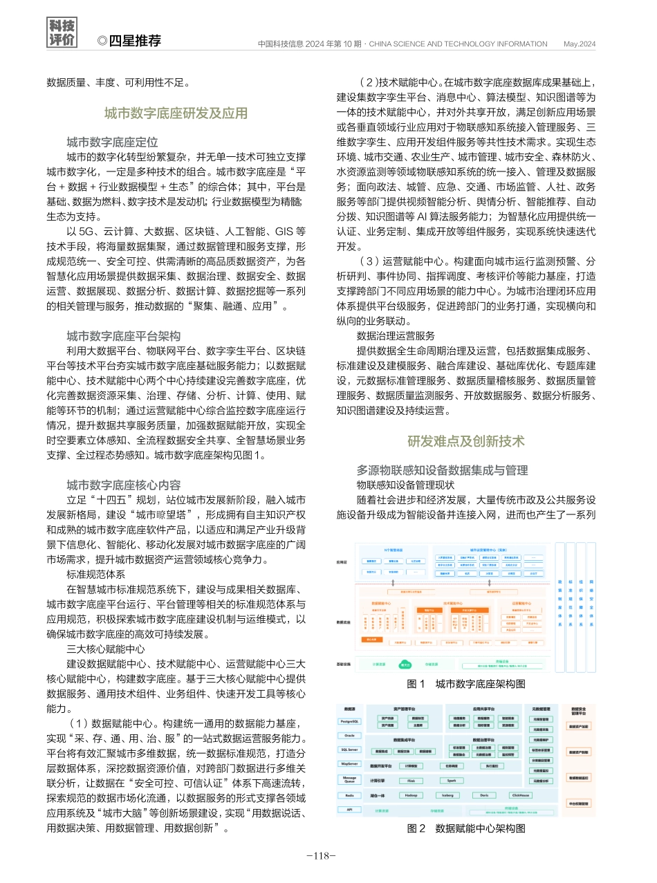 一种智慧城市数字底座研发.pdf_第2页