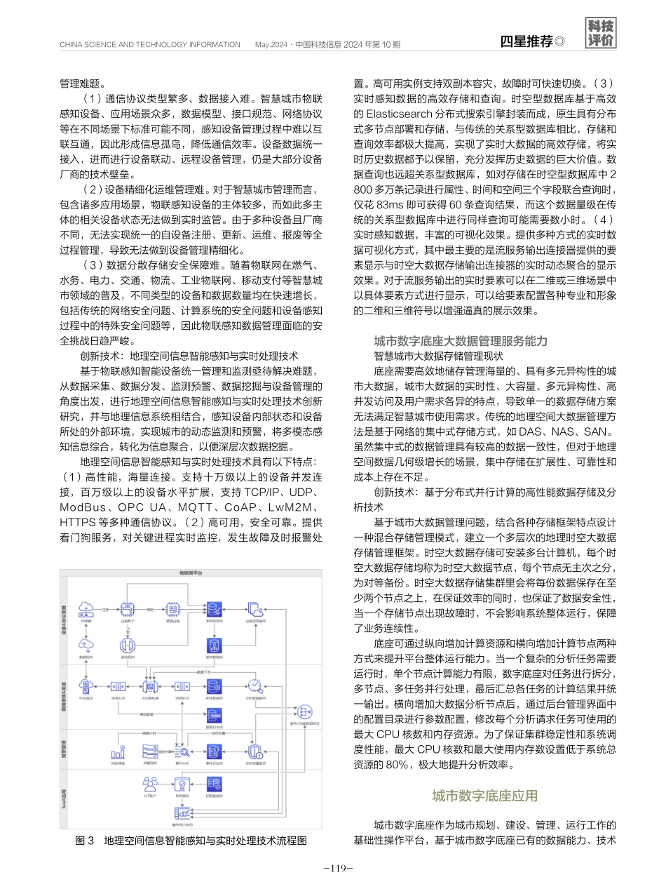 一种智慧城市数字底座研发.pdf_第3页