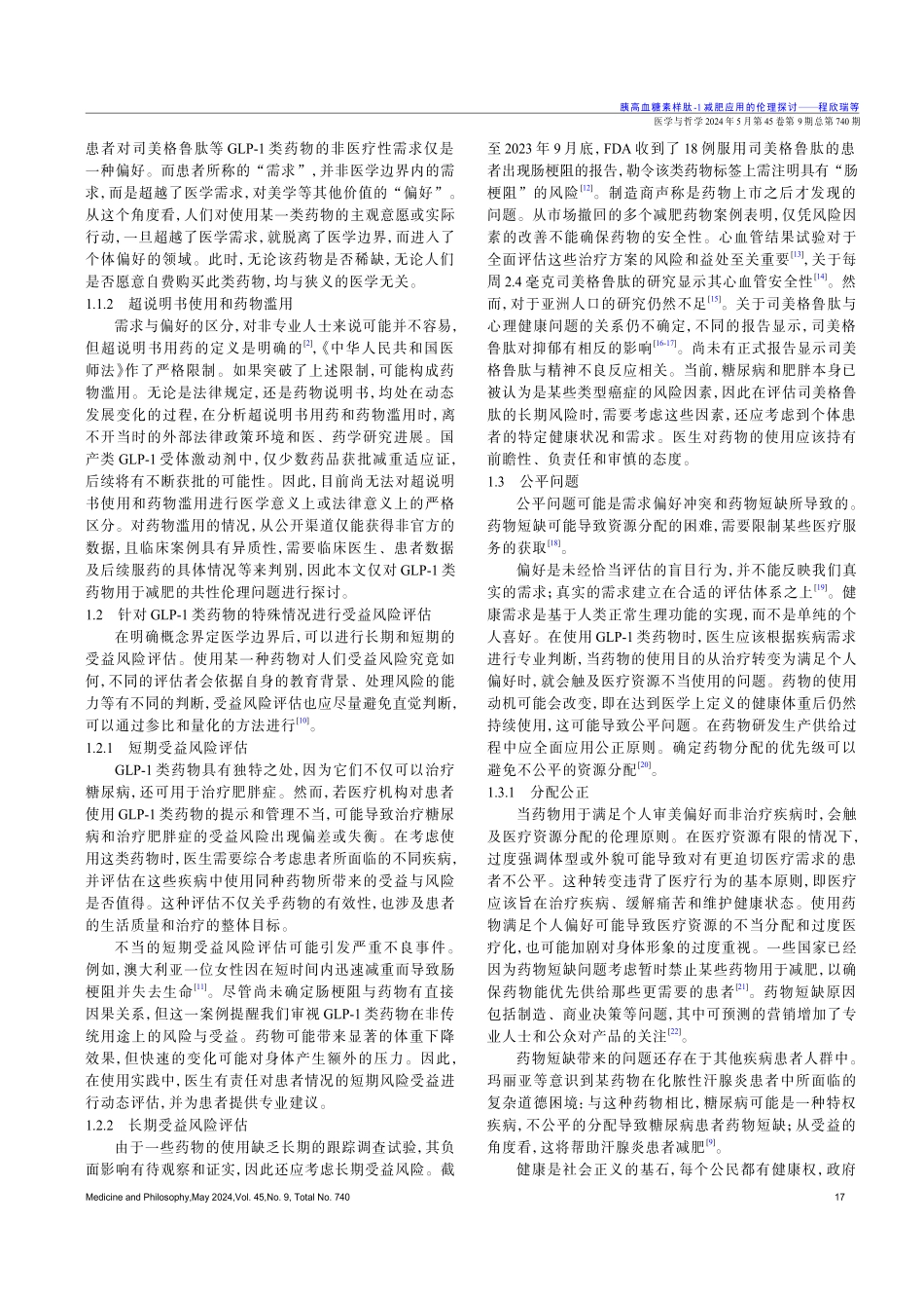 胰高血糖素样肽-1减肥应用的伦理探讨.pdf_第2页
