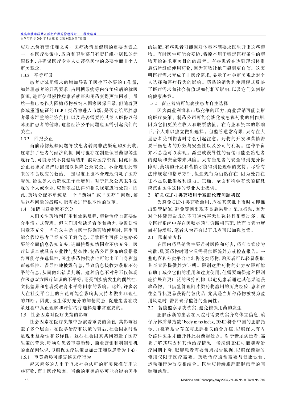 胰高血糖素样肽-1减肥应用的伦理探讨.pdf_第3页