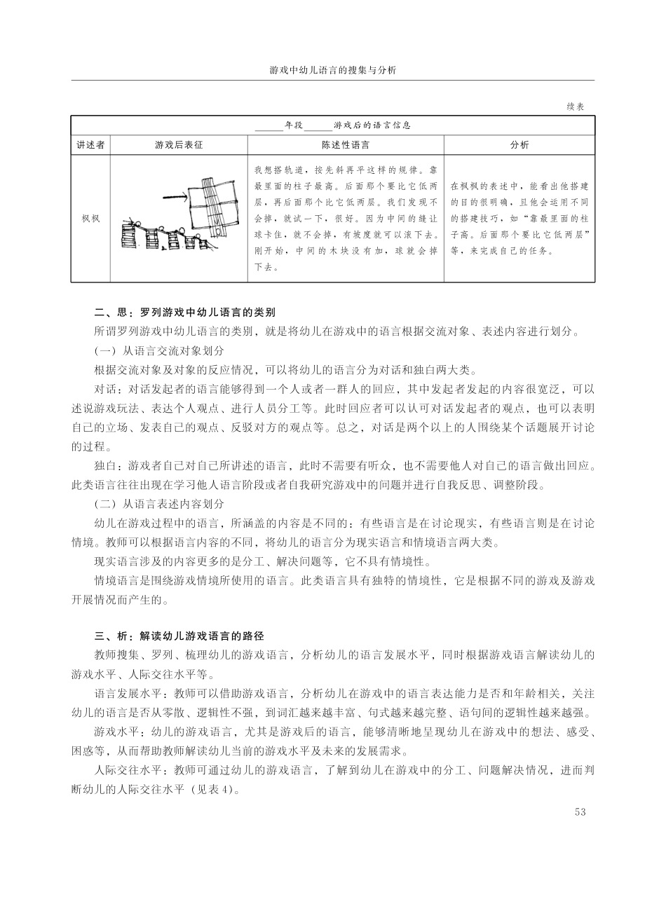 游戏中幼儿语言的搜集与分析.pdf_第3页