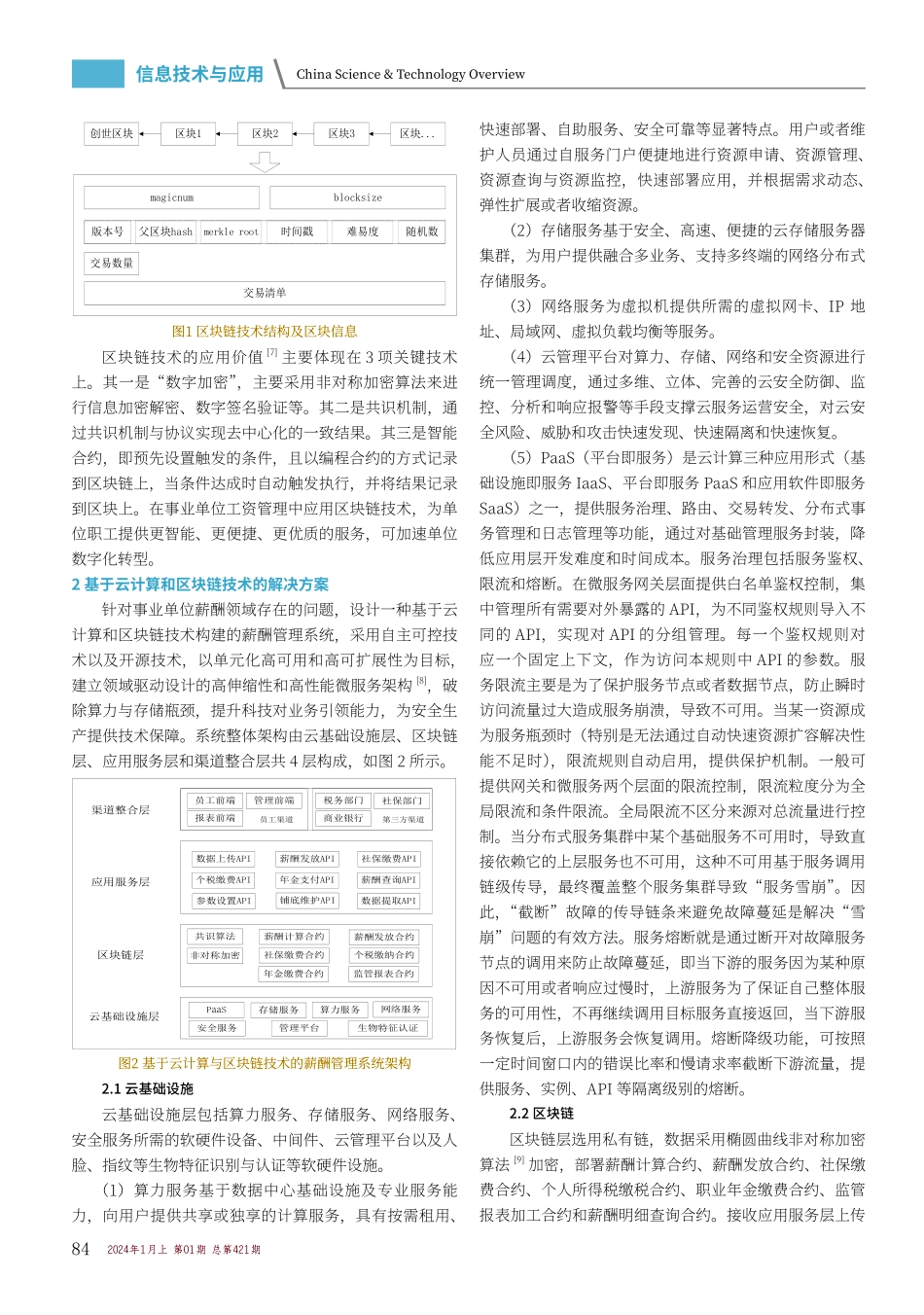 云计算与区块链技术在事业单位薪酬领域中的应用研究.pdf_第2页