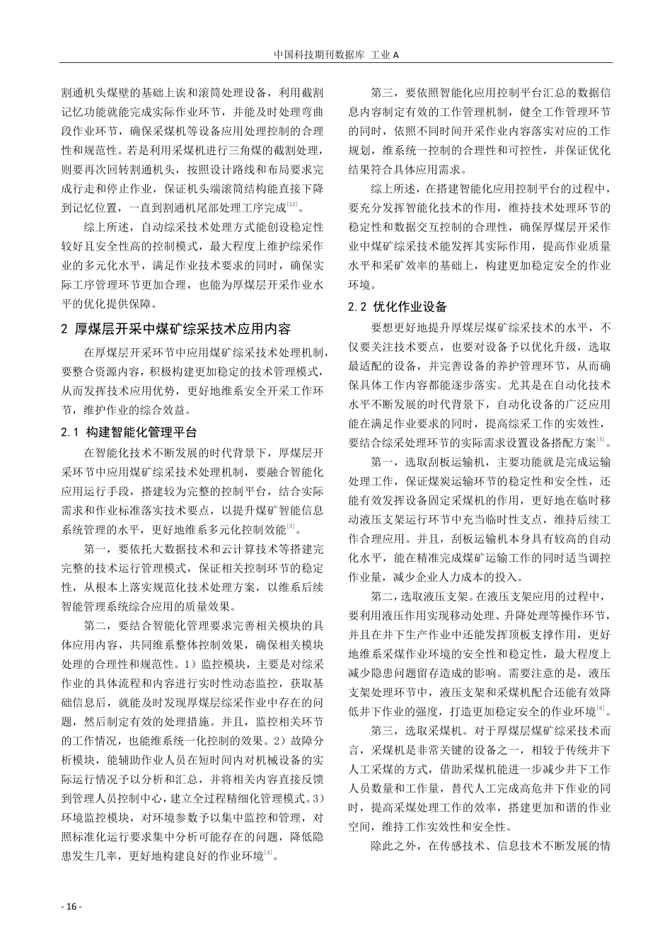 在厚煤层开采中煤矿综采技术的应用探析.pdf_第2页