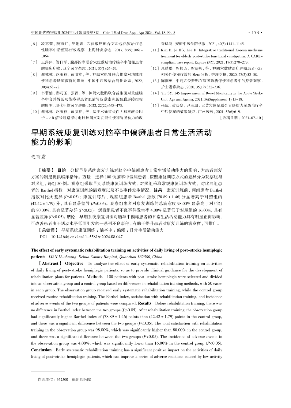 早期系统康复训练对脑卒中偏瘫患者日常生活活动能力的影响.pdf_第1页