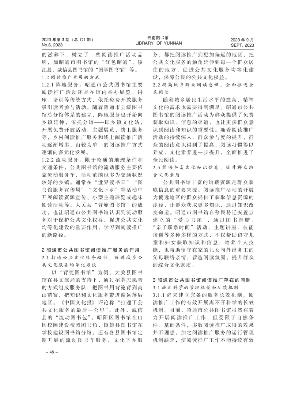 昭通市公共图书馆阅读推广实践探析.pdf_第2页