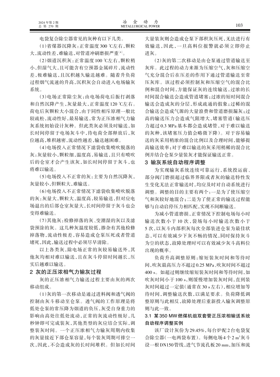 正压浓相气力输灰系统故障处理.pdf_第2页