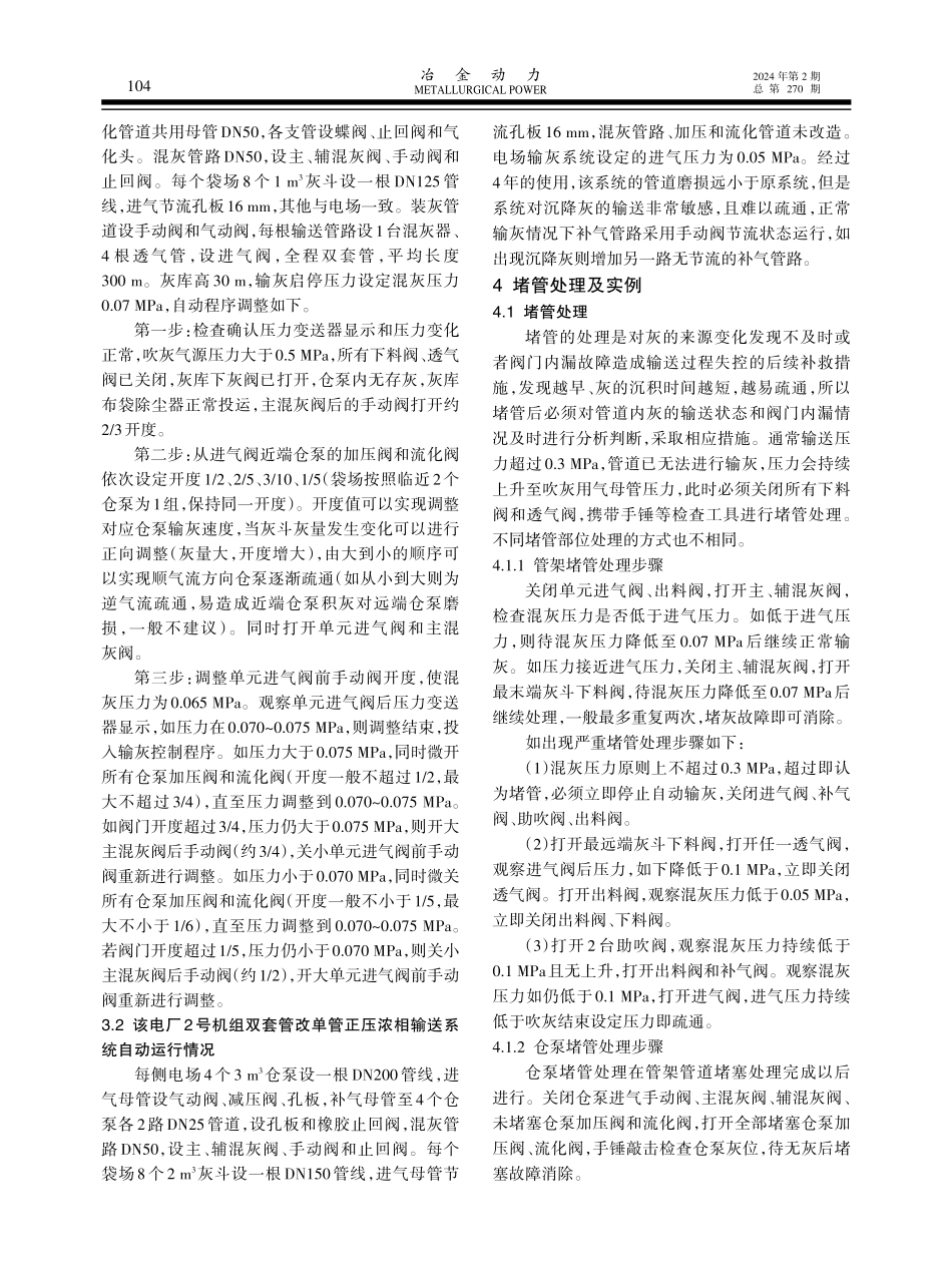 正压浓相气力输灰系统故障处理.pdf_第3页