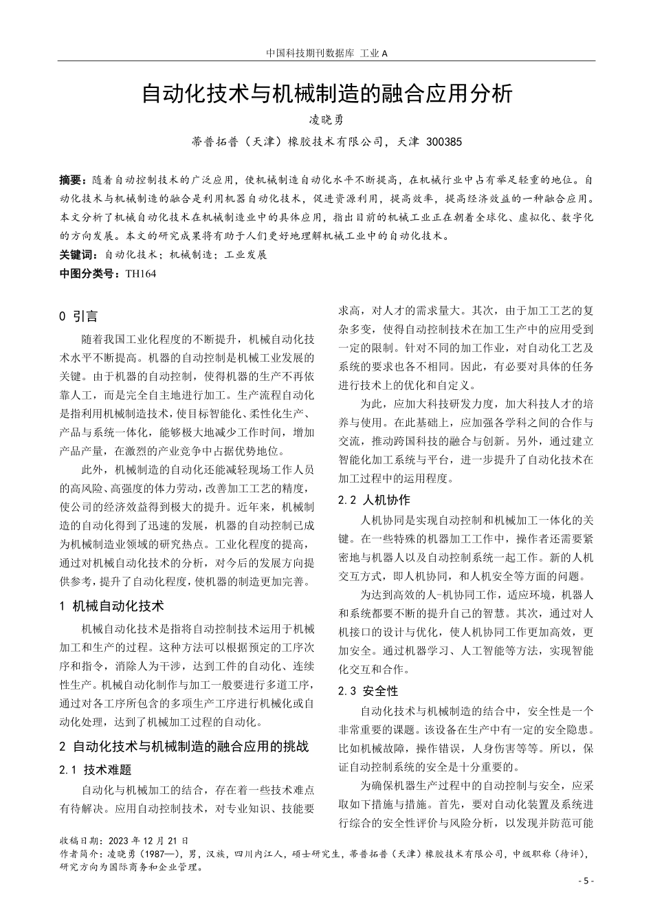 自动化技术与机械制造的融合应用分析.pdf_第1页