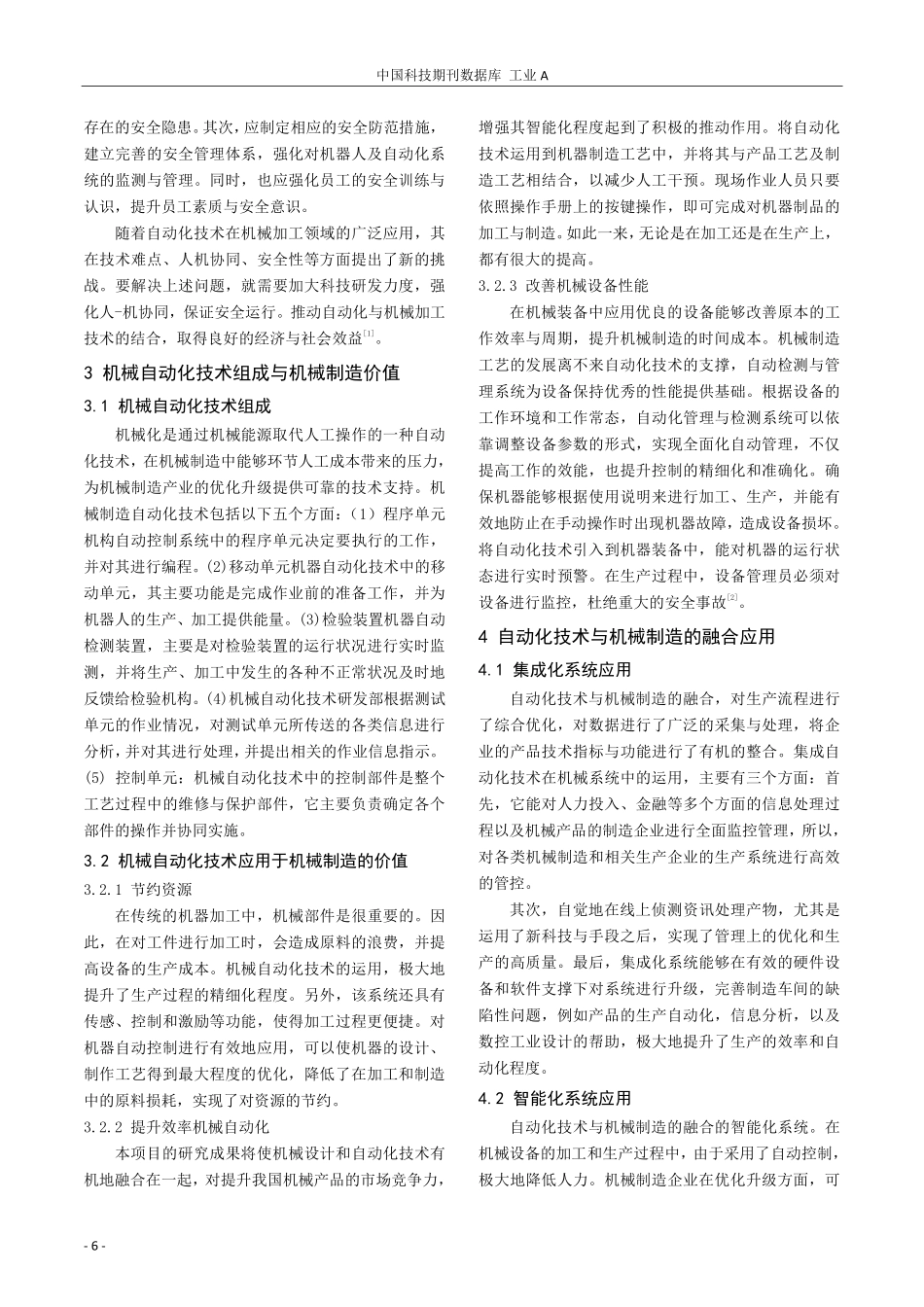自动化技术与机械制造的融合应用分析.pdf_第2页