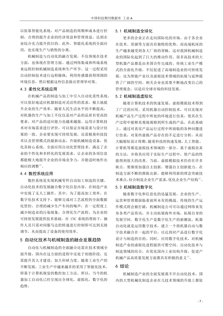 自动化技术与机械制造的融合应用分析.pdf_第3页