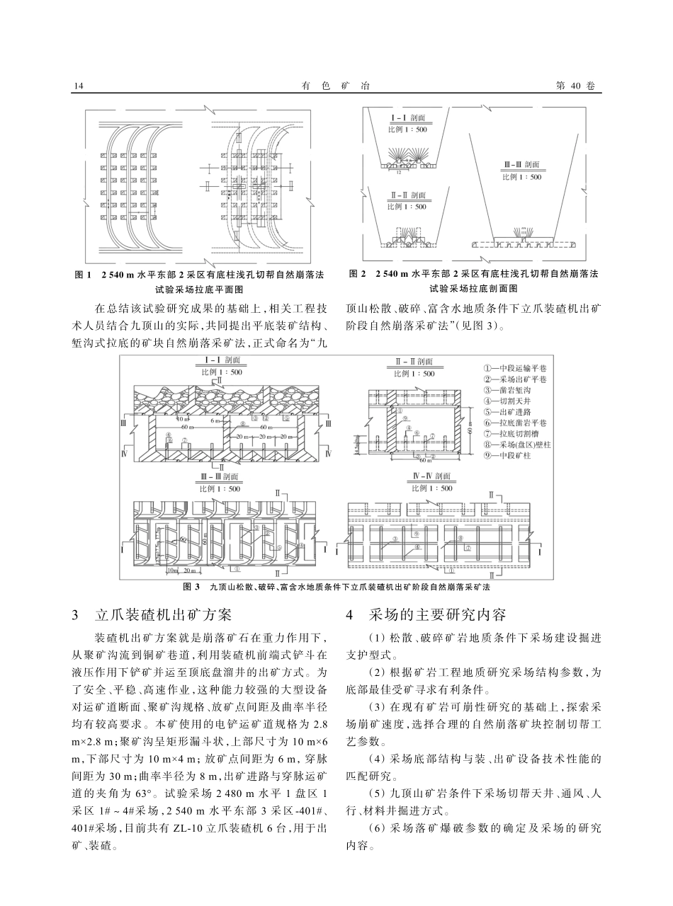 自然崩落采矿法立爪装碴机出矿研究及应用.pdf_第2页
