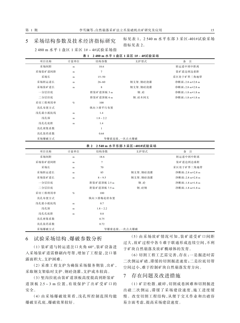 自然崩落采矿法立爪装碴机出矿研究及应用.pdf_第3页
