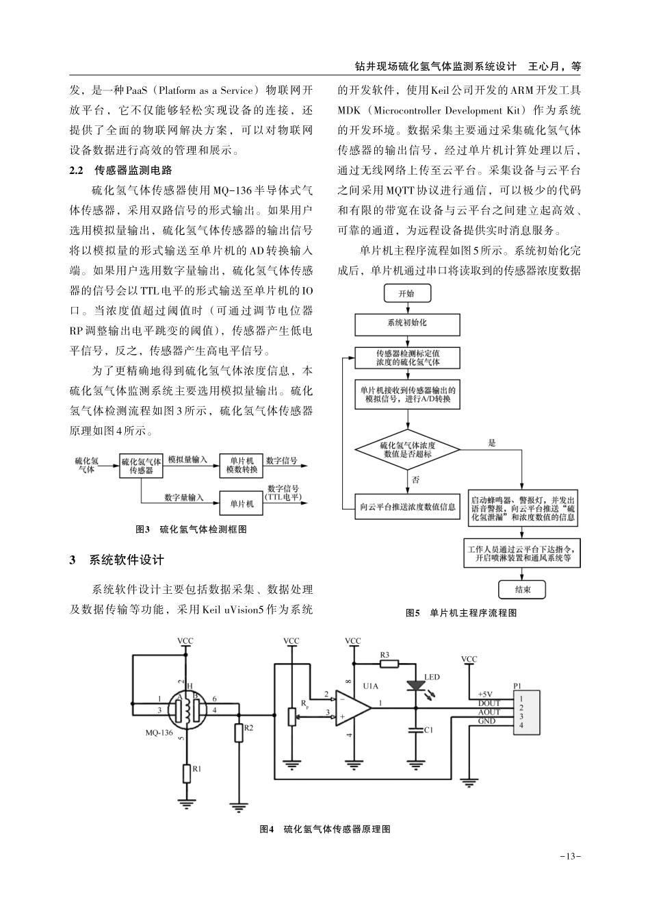钻井现场硫化氢气体监测系统设计.pdf_第3页