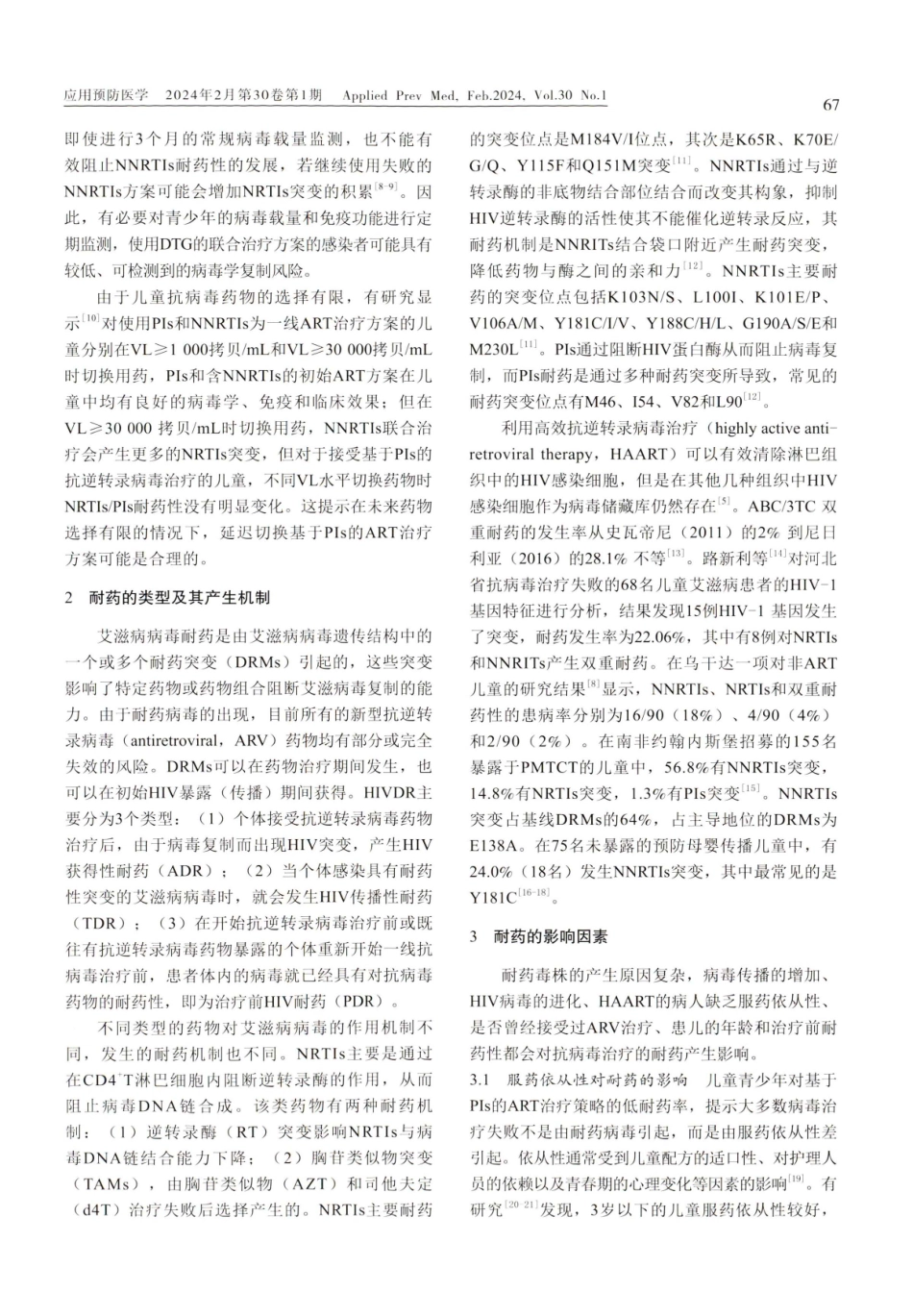 儿童抗逆转录病毒治疗耐药研究进展.pdf_第2页