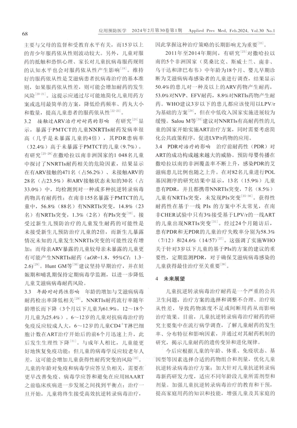 儿童抗逆转录病毒治疗耐药研究进展.pdf_第3页