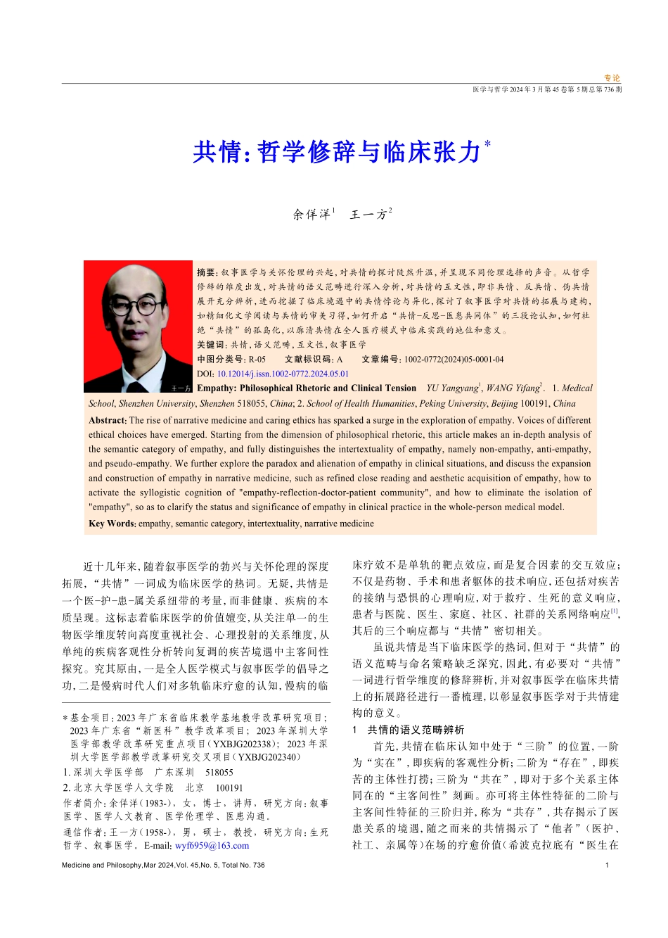 共情：哲学修辞与临床张力.pdf_第1页