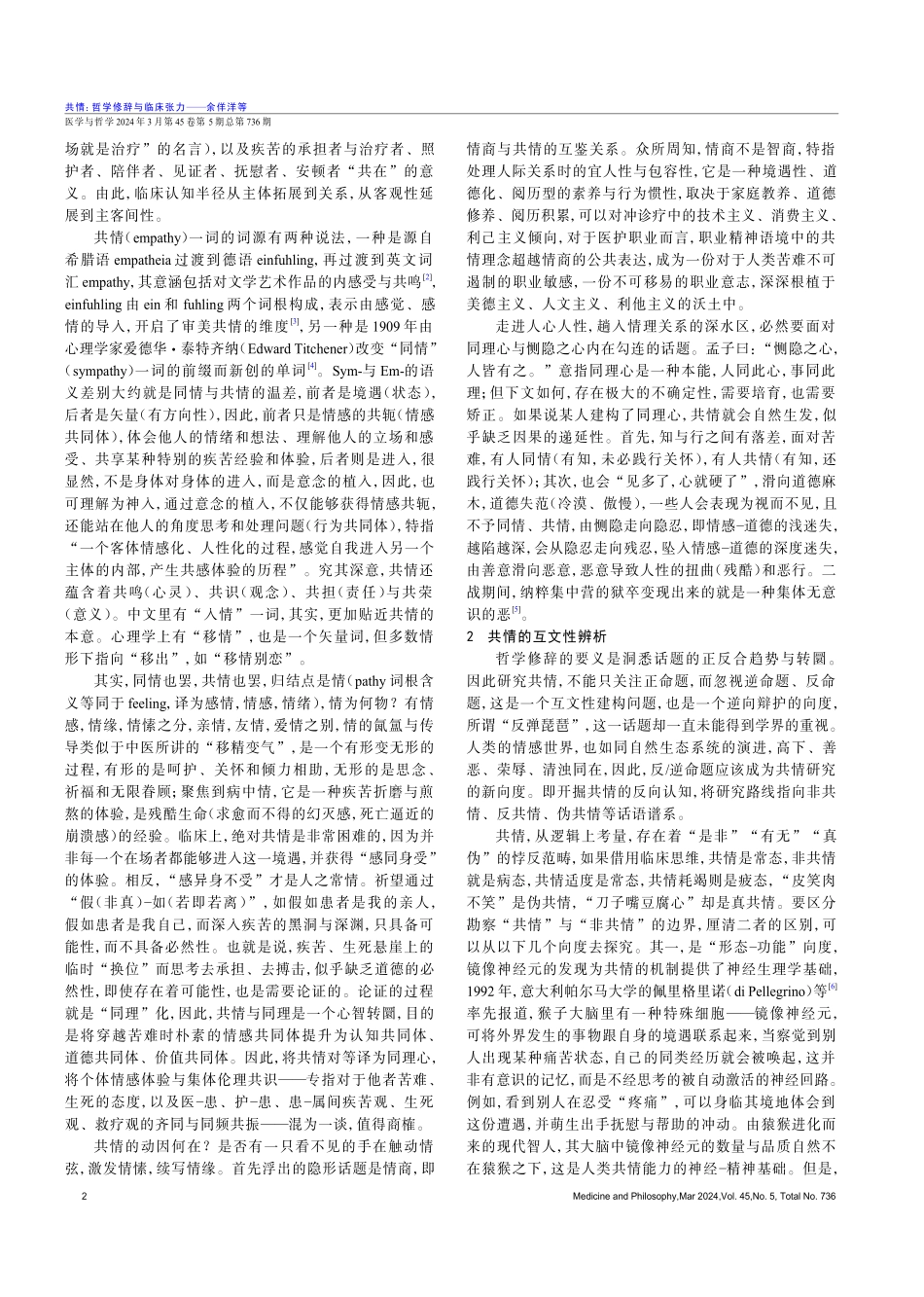 共情：哲学修辞与临床张力.pdf_第2页