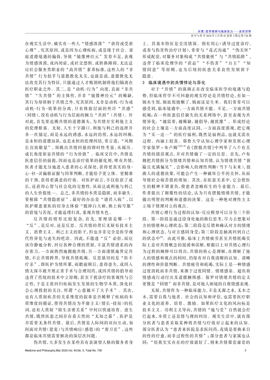 共情：哲学修辞与临床张力.pdf_第3页