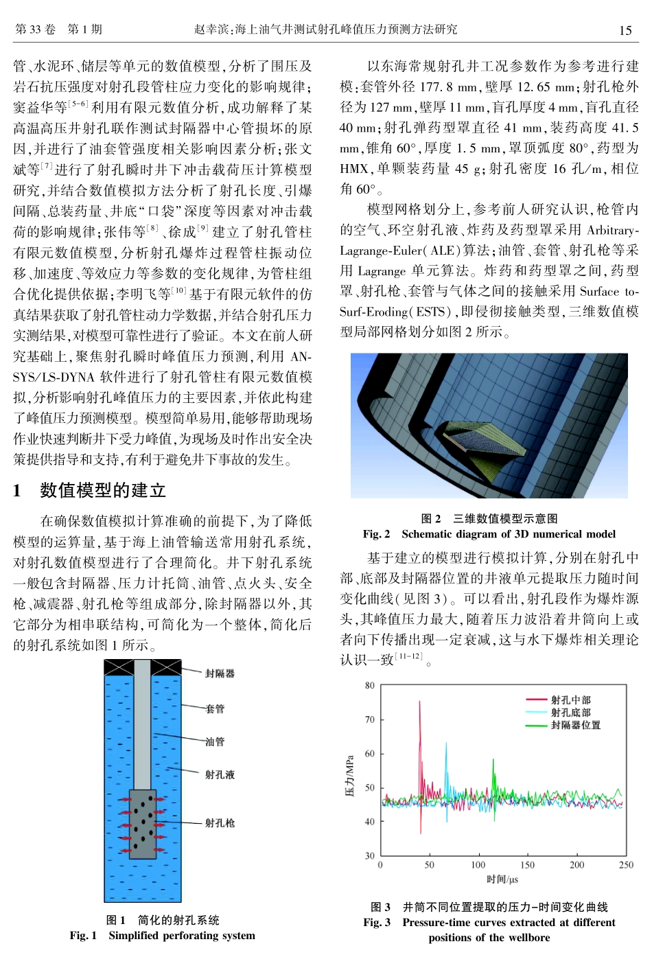 海上油气井测试射孔峰值压力预测方法.pdf_第2页