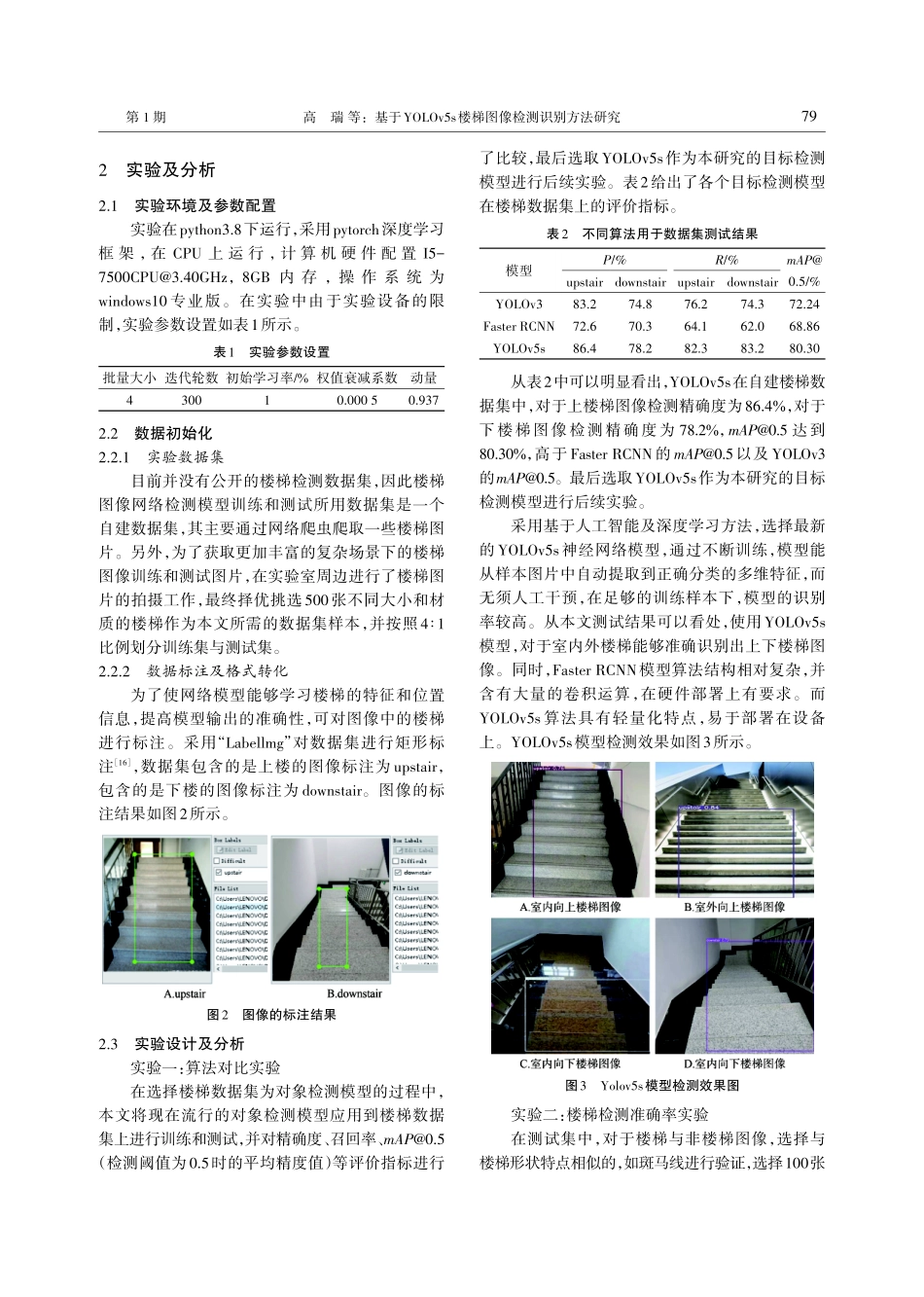 基于YOLOv5s楼梯图像检测识别方法研究.pdf_第3页