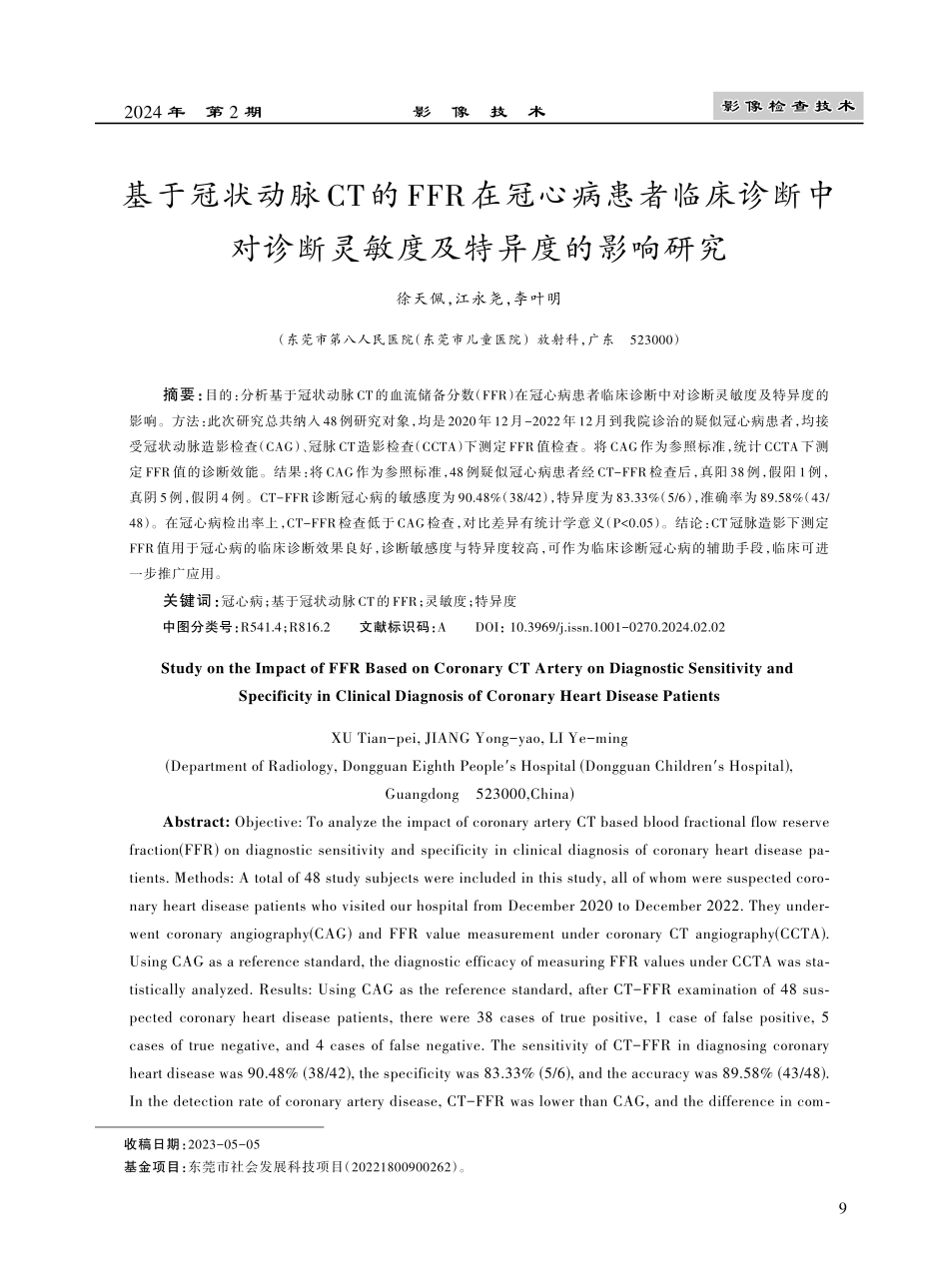 基于冠状动脉CT的FFR在冠心病患者临床诊断中对诊断灵敏度及特异度的影响研究.pdf_第1页