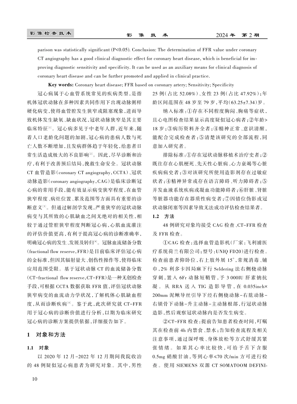 基于冠状动脉CT的FFR在冠心病患者临床诊断中对诊断灵敏度及特异度的影响研究.pdf_第2页