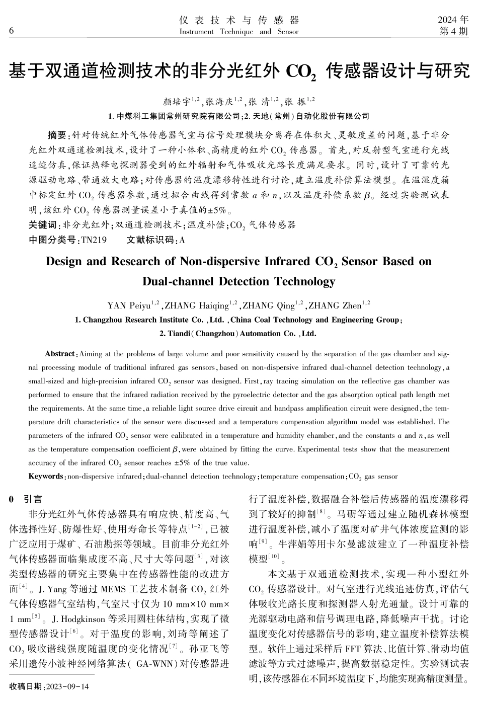 基于双通道检测技术的非分光红外CO_%282%29传感器设计与研究.pdf_第1页