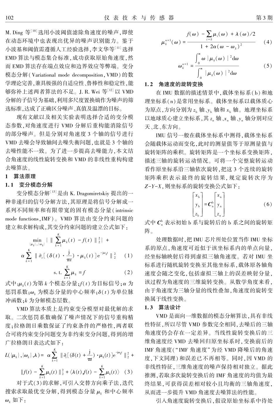 基于旋转变分模态分解的IMU角速度去噪算法.pdf_第2页