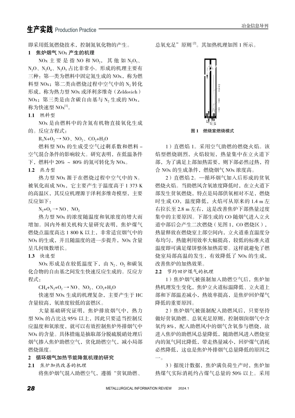 焦炉循环烟气加热技术控制氮氧化物生成的研究与实践.pdf_第2页