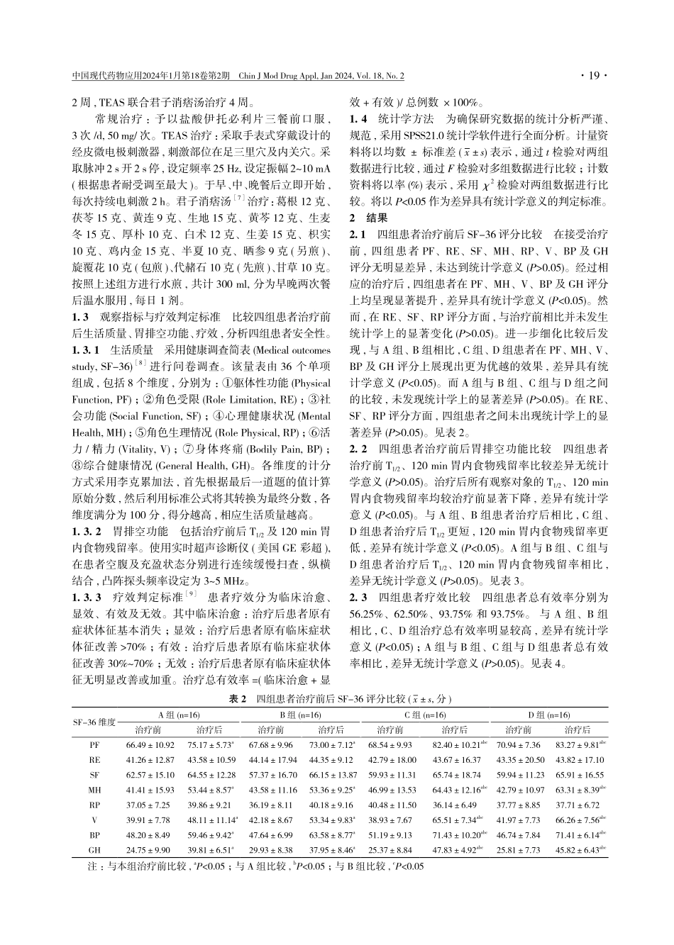 经皮穴位电刺激术联合君子消痞汤改善糖尿病胃轻瘫的作用及机制研究.pdf_第3页