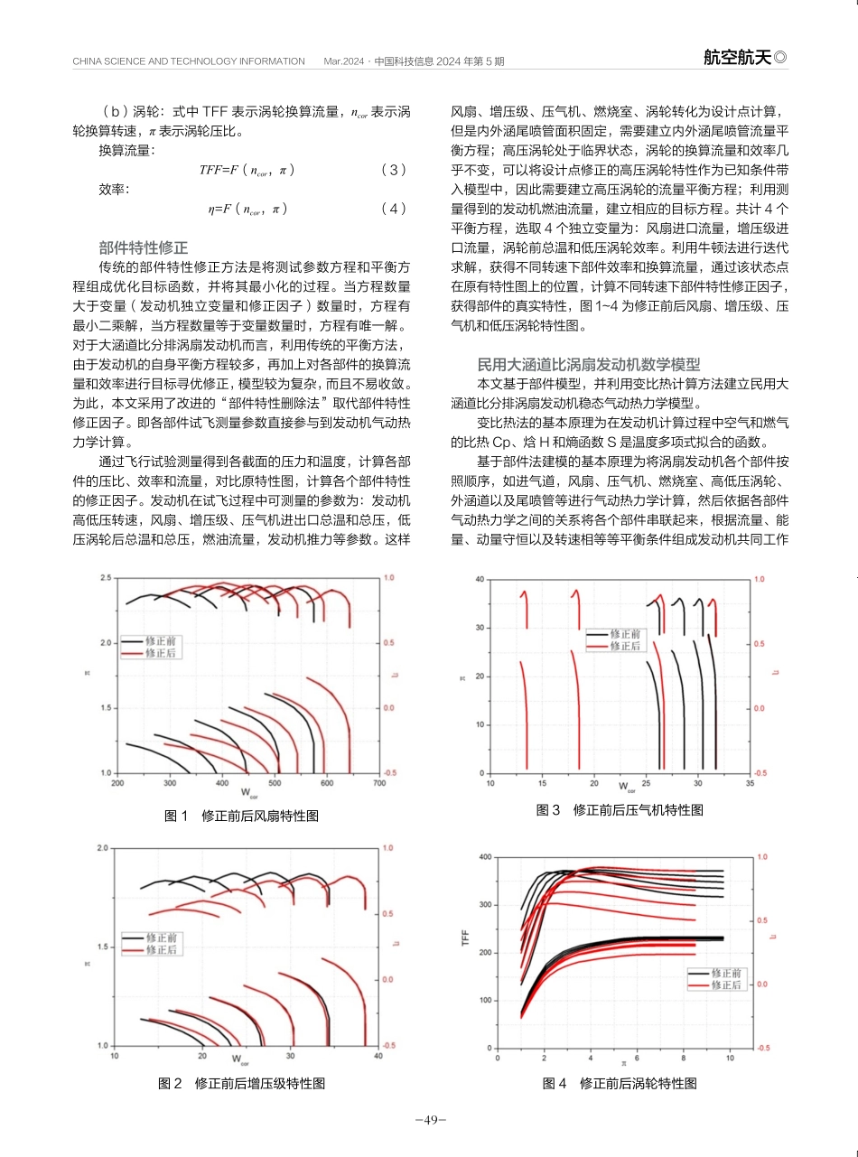 民用发动机推力表单建立方法.pdf_第2页
