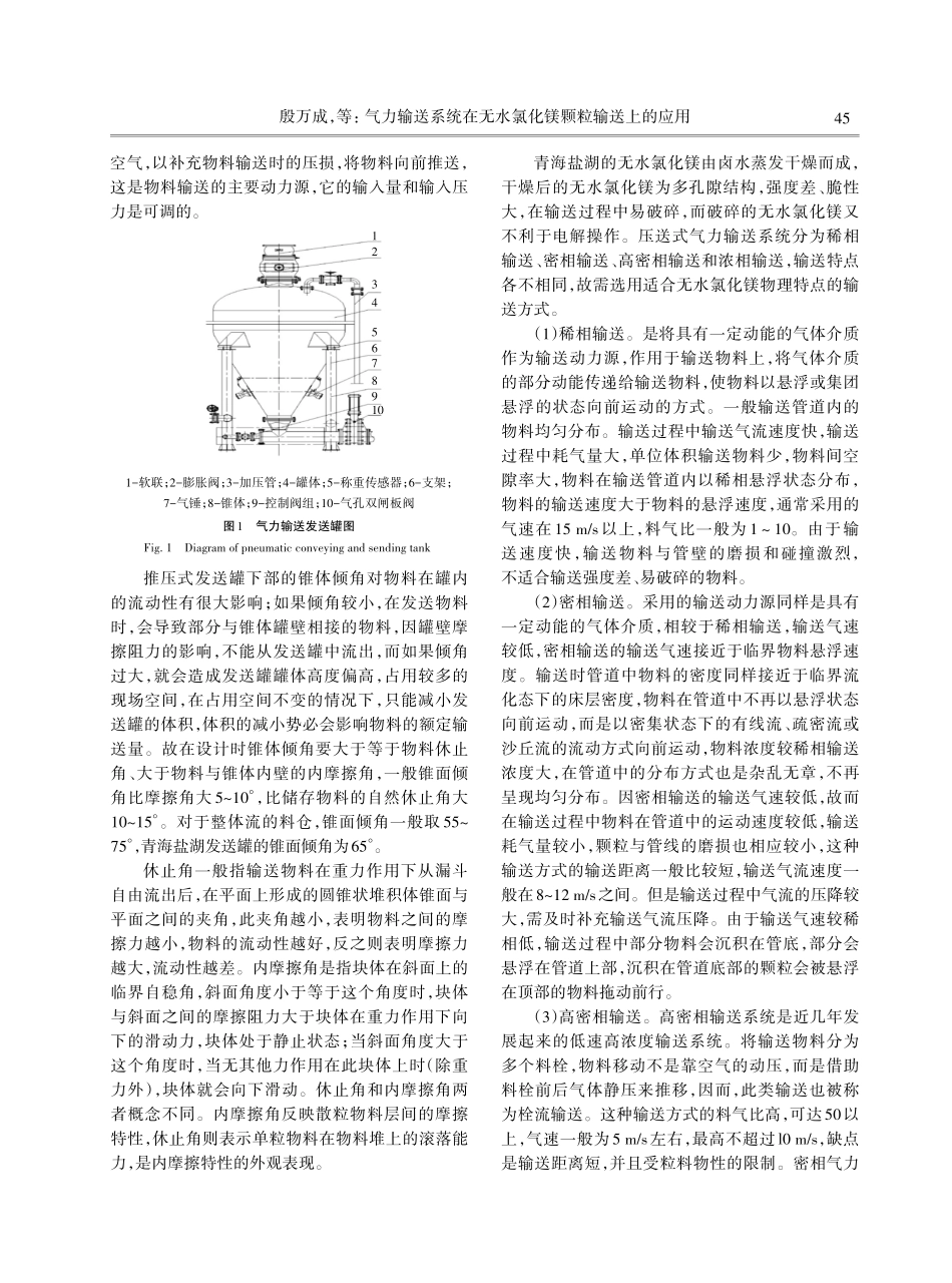 气力输送系统在无水氯化镁颗粒输送上的应用.pdf_第3页