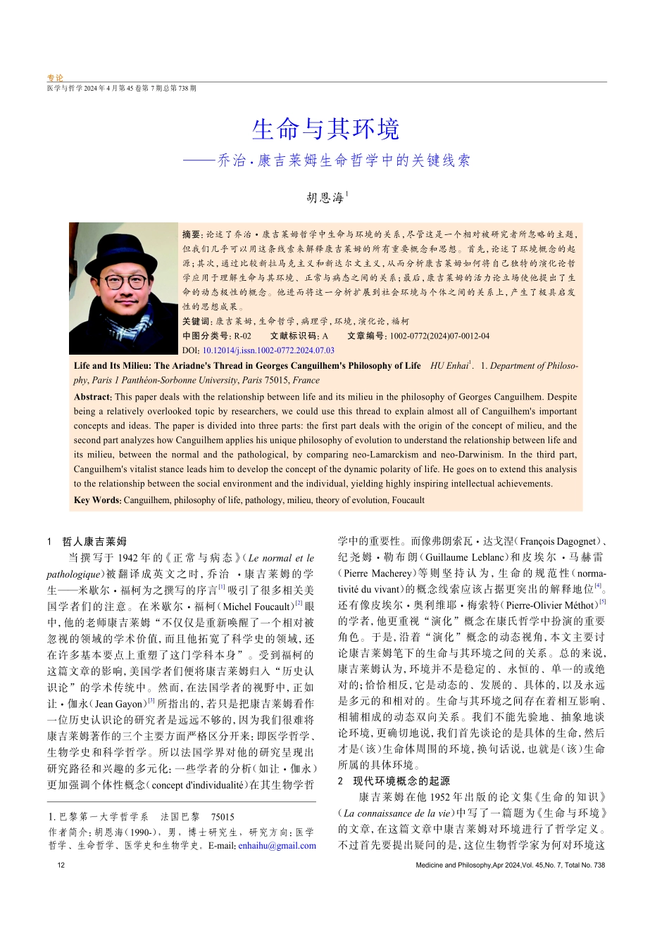 生命与其环境——乔治•康吉莱姆生命哲学中的关键线索.pdf_第1页