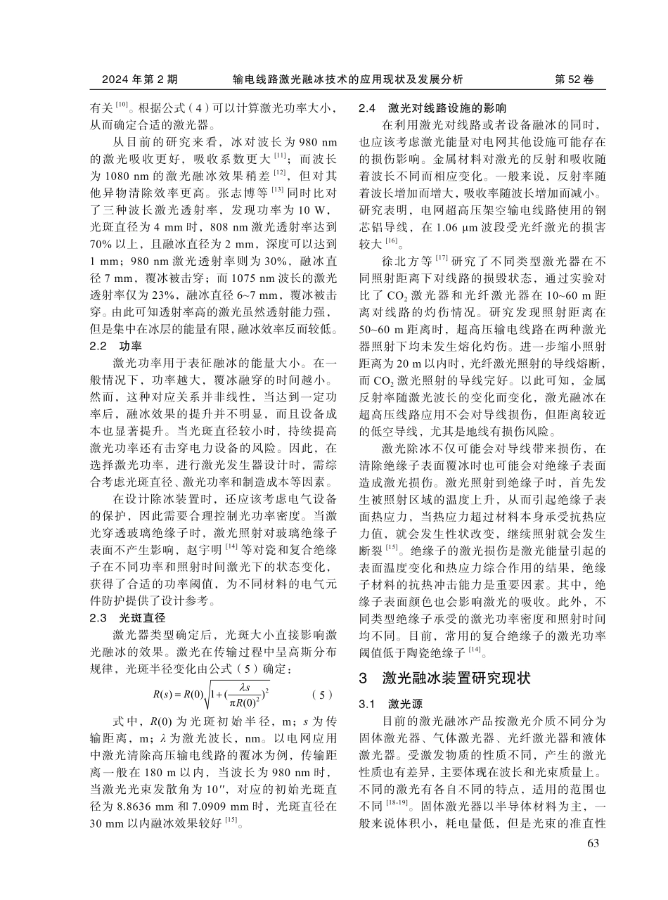 输电线路激光融冰技术的应用现状及发展分析.pdf_第3页