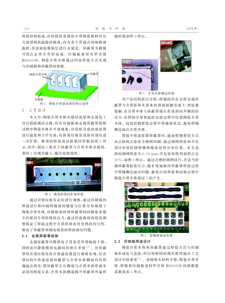 陶瓷介质滤波器焊接工艺技术研究.pdf_第2页