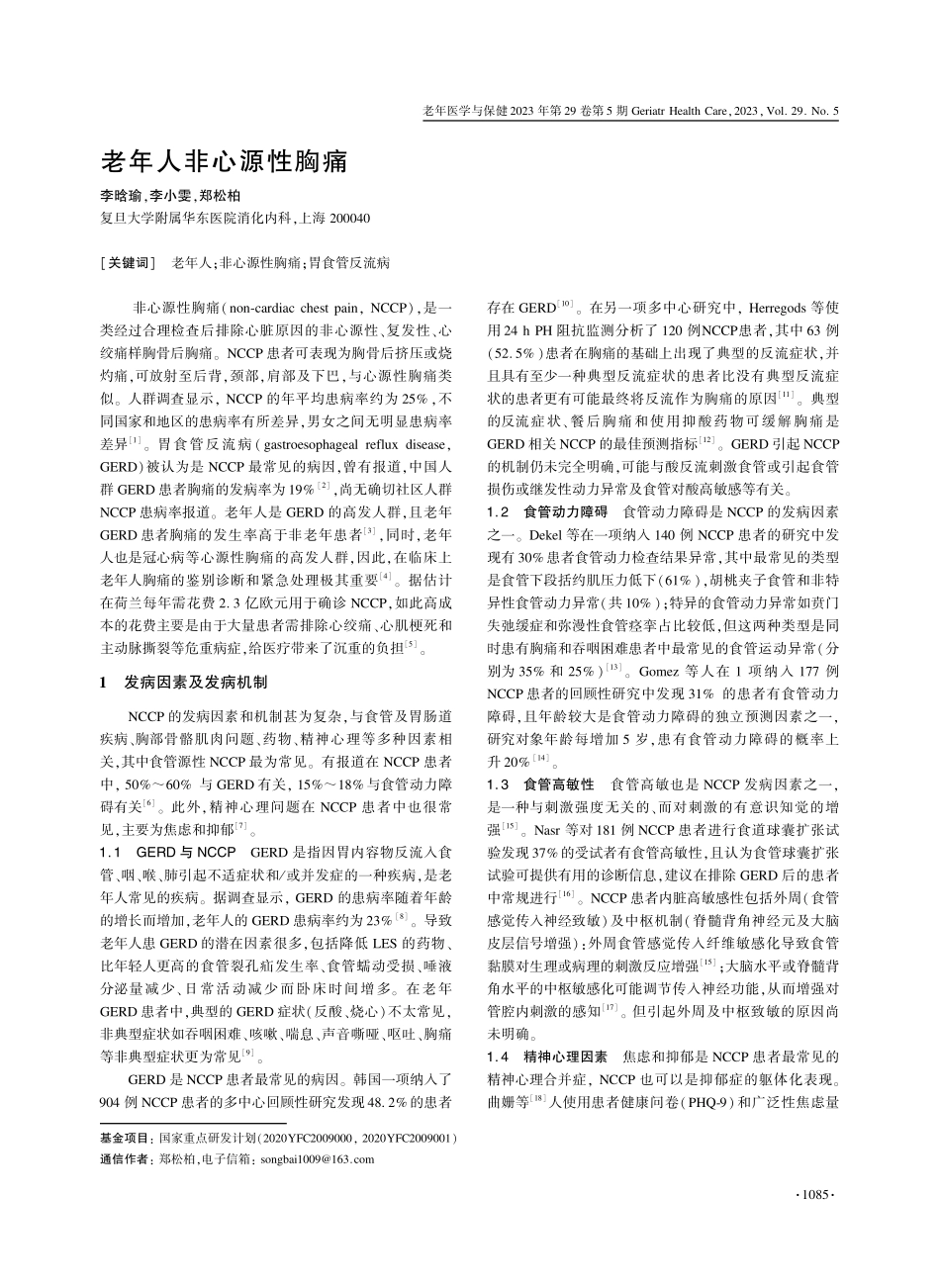 老年人非心源性胸痛.pdf_第1页