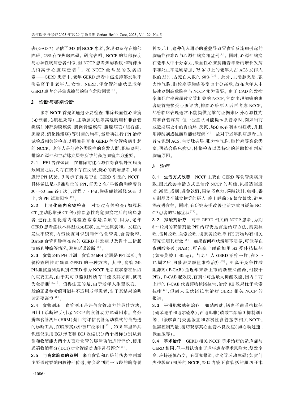 老年人非心源性胸痛.pdf_第2页