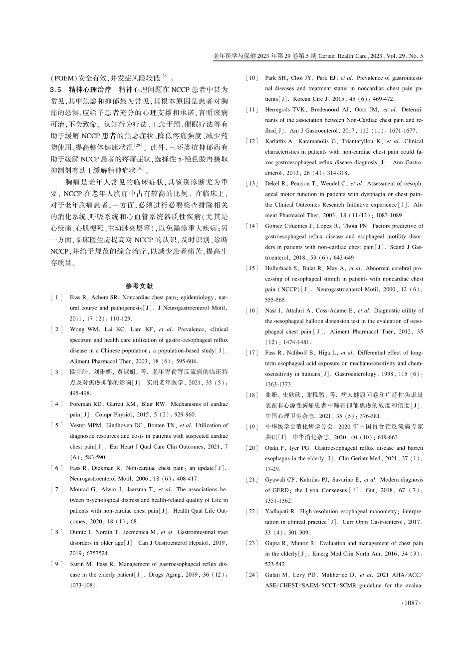 老年人非心源性胸痛.pdf_第3页
