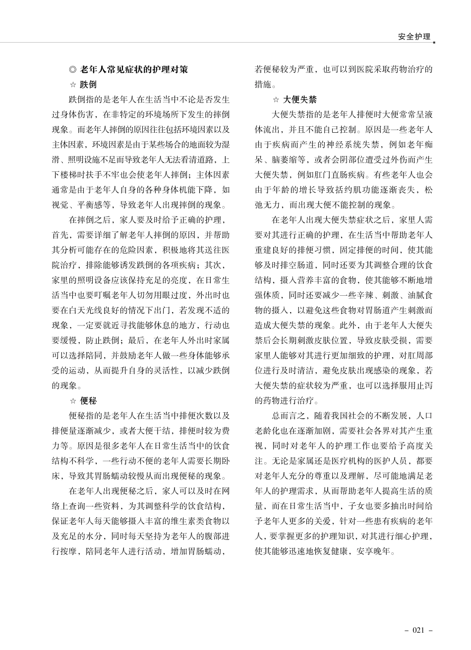 老年人护理中的问题与应对策略.pdf_第3页