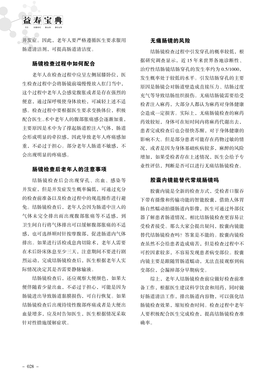 老年人结肠镜检查那些事儿.pdf_第2页