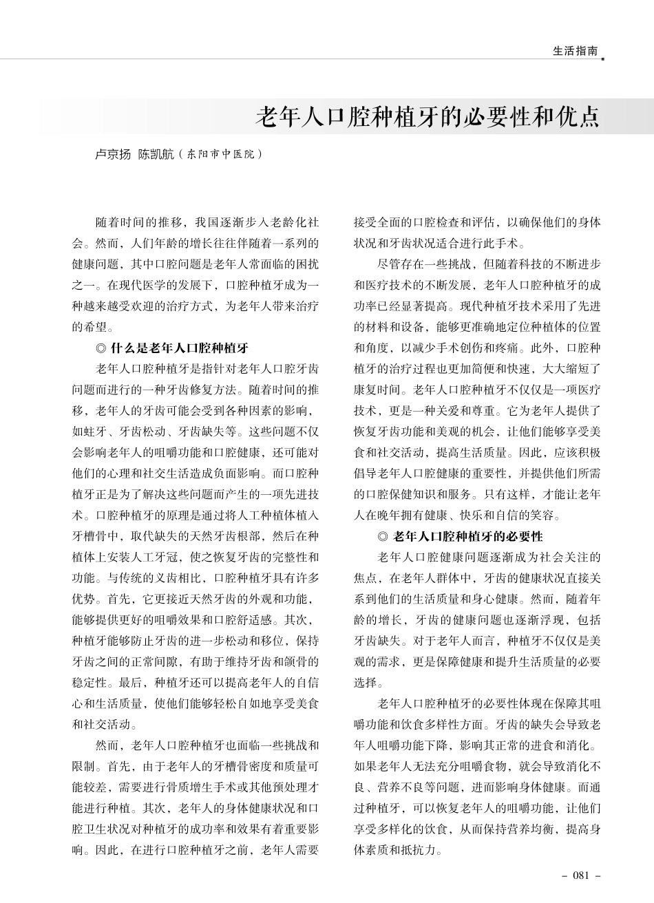 老年人口腔种植牙的必要性和优点.pdf_第1页