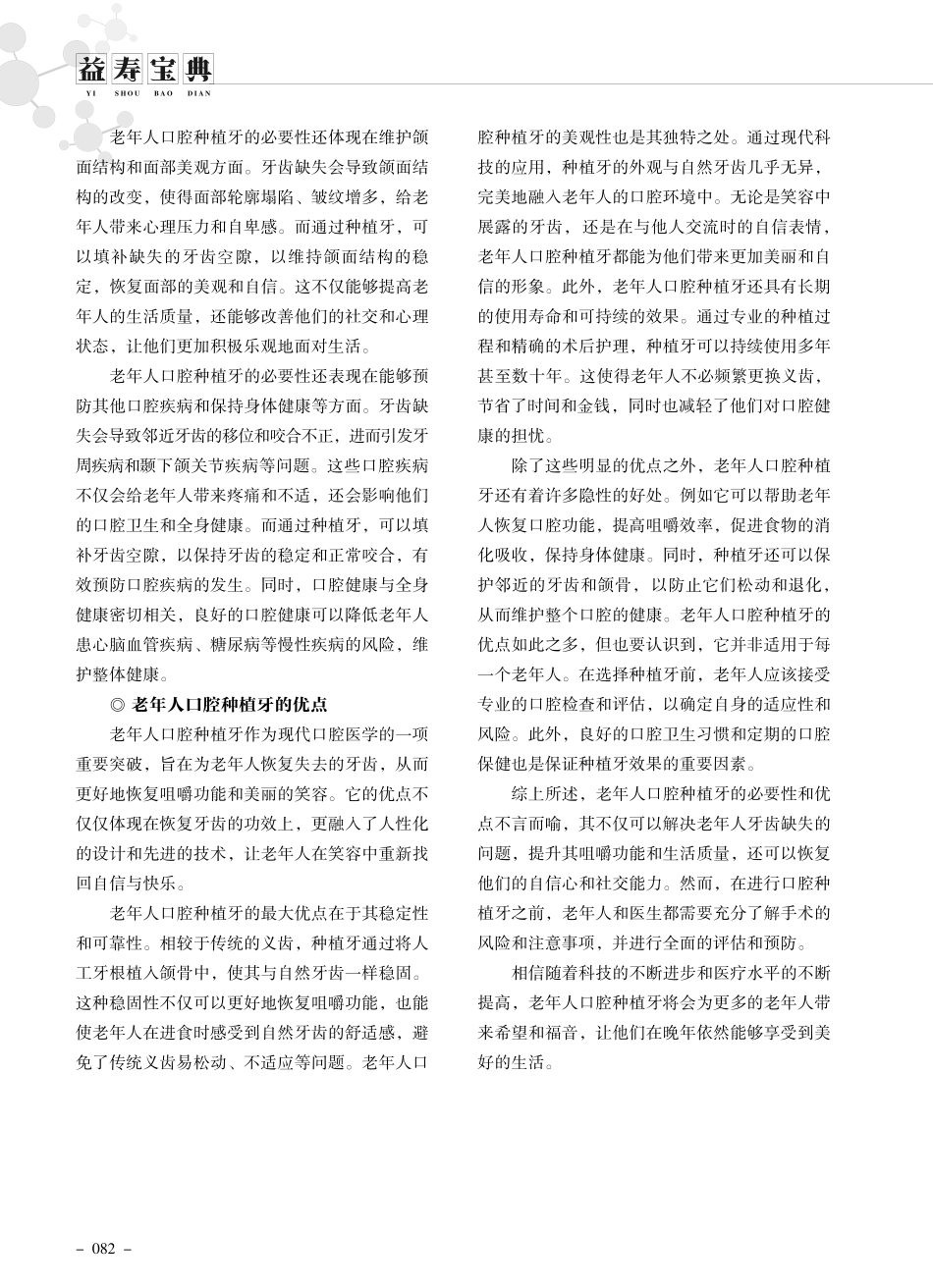 老年人口腔种植牙的必要性和优点.pdf_第2页